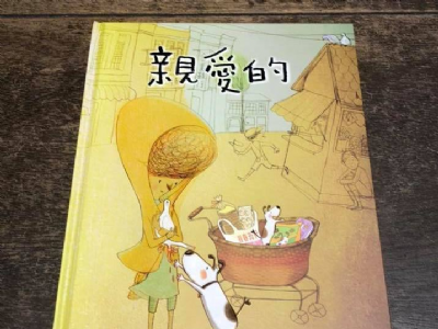 【夜餘選書】親愛的
